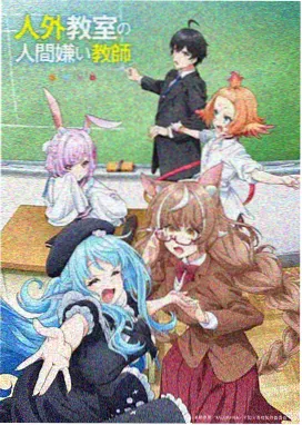 达达影院番剧机械邮差海报